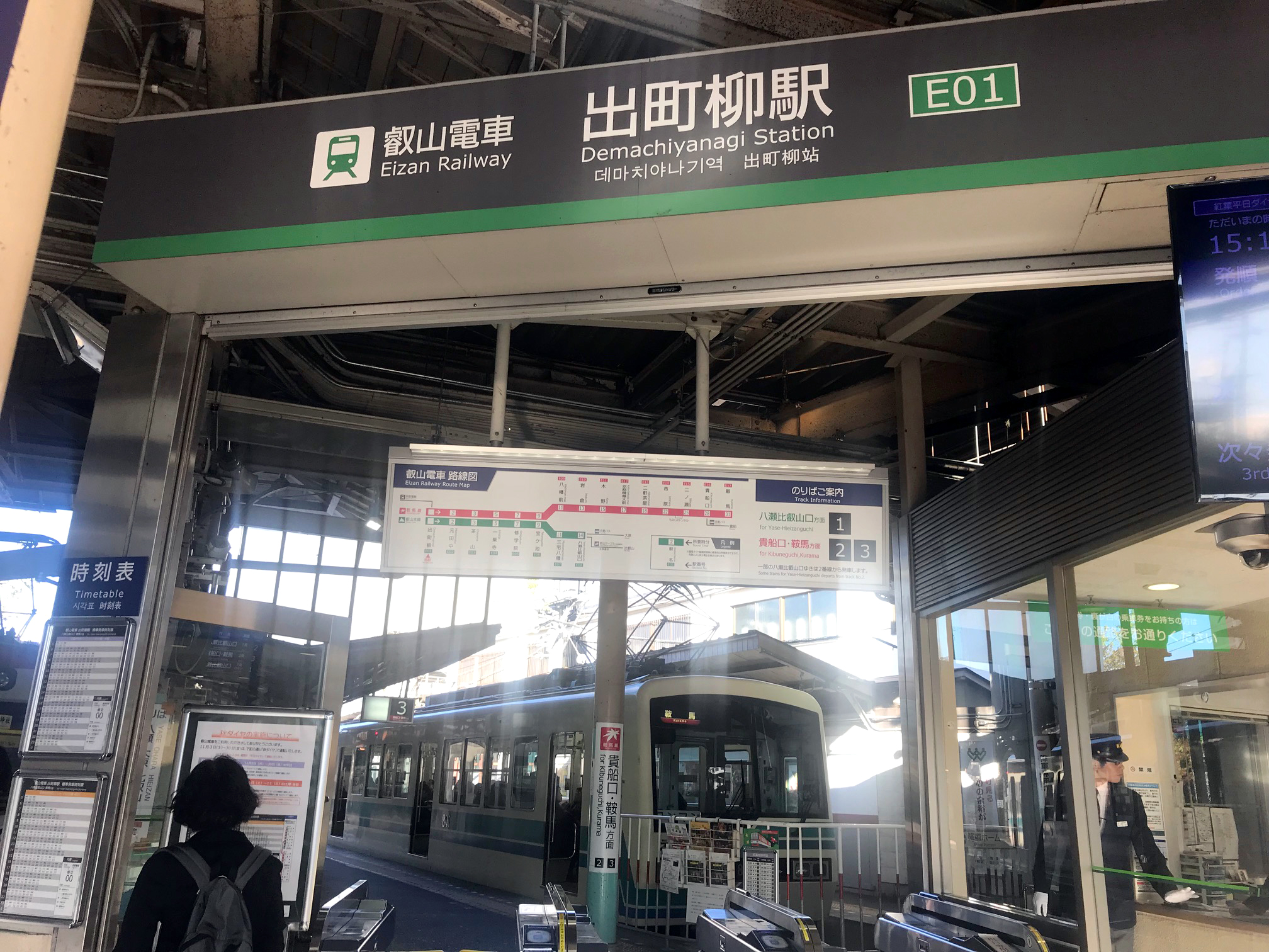 Demachiyanagi station