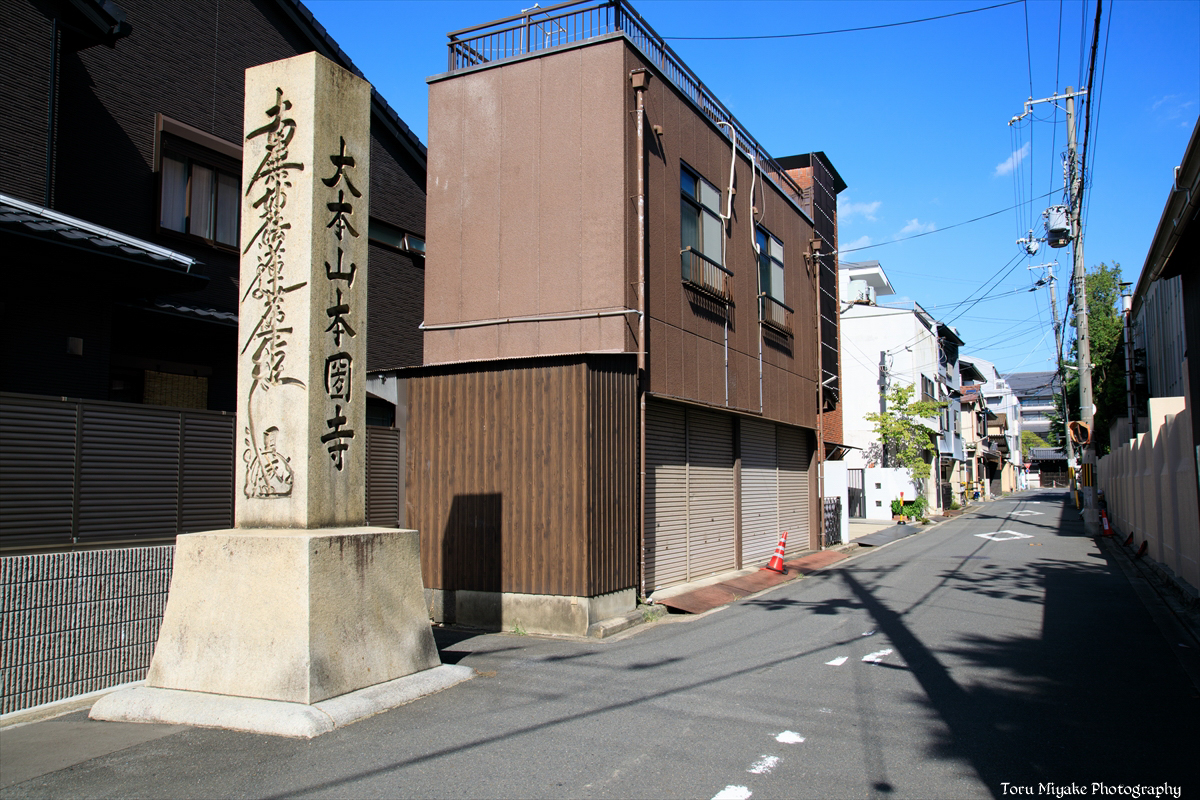 下京区　本圀寺の跡地。本圀寺はのちに山科へ移転