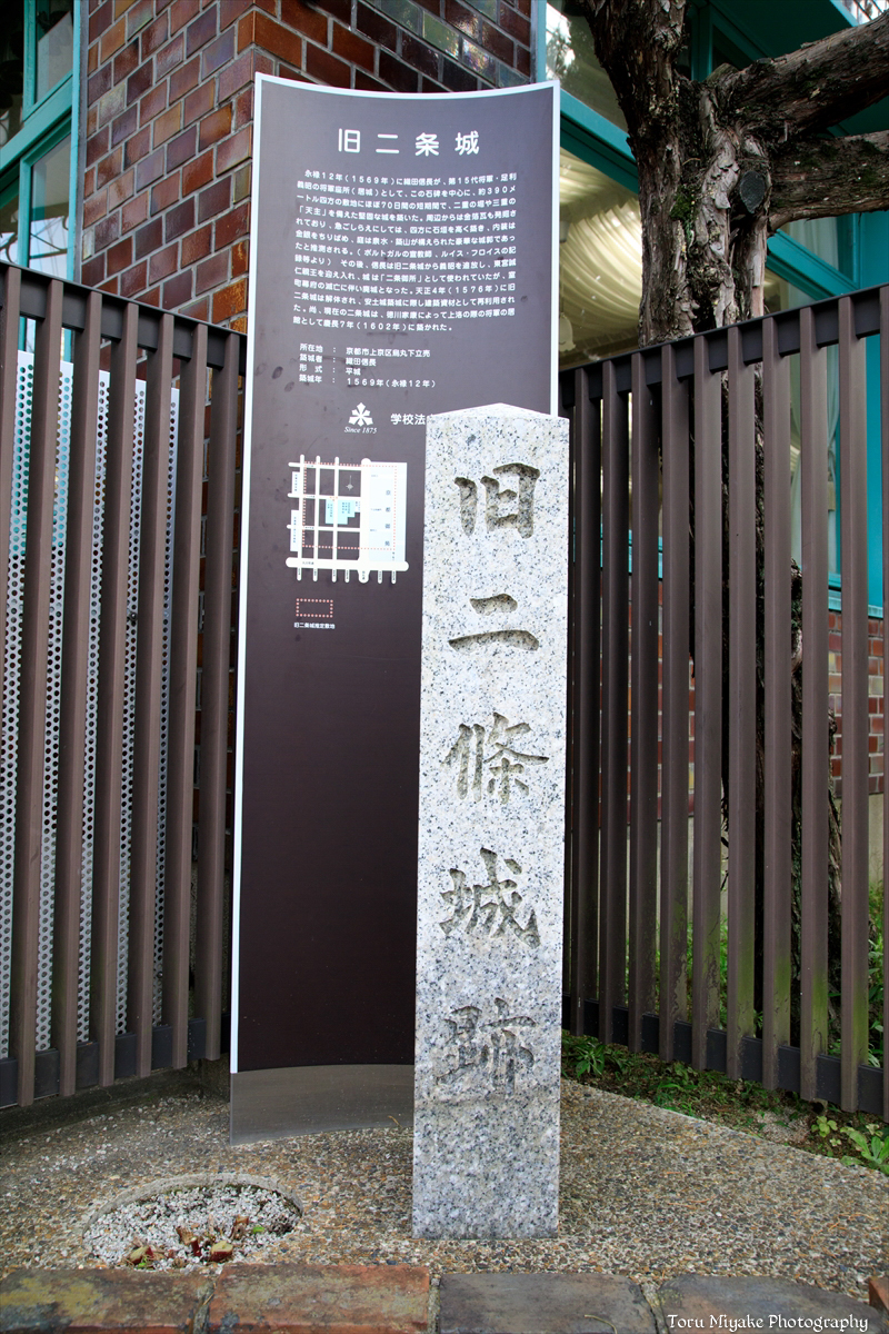 上京区　旧二条城跡の碑