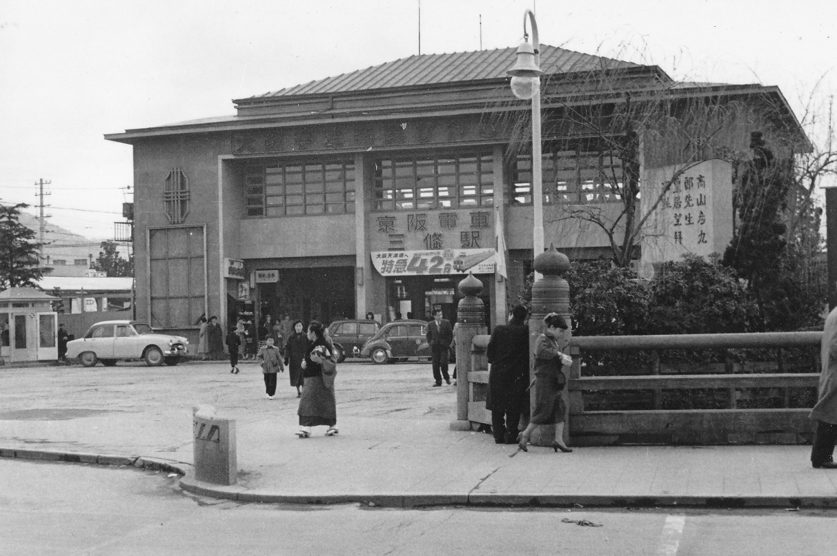 昭和３１年の三条京阪駅舎
