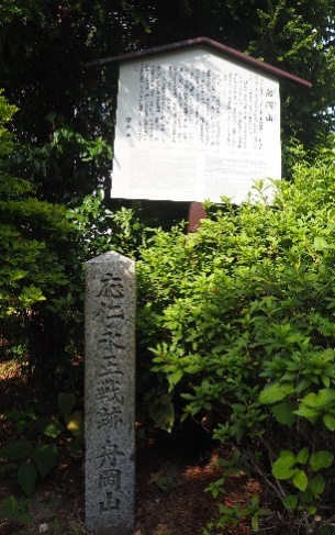 陣取り合戦があった船岡山には石碑と説明版がある