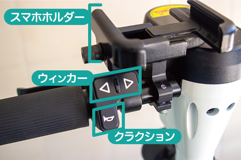 電動キックボードのボタンの位置