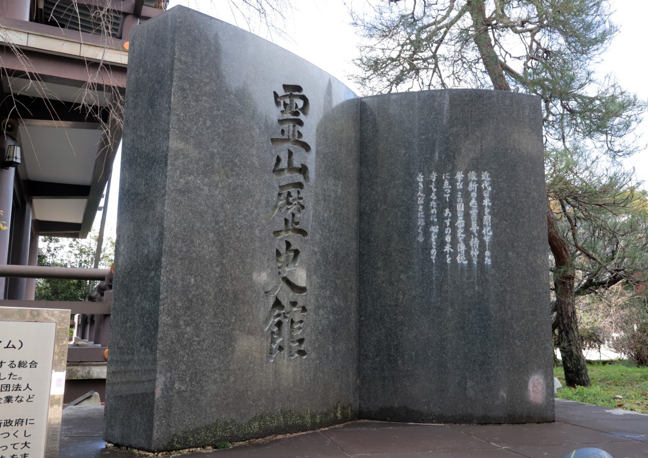 初代館長・松下幸之助が自ら書きつづった理念を伝える石碑。