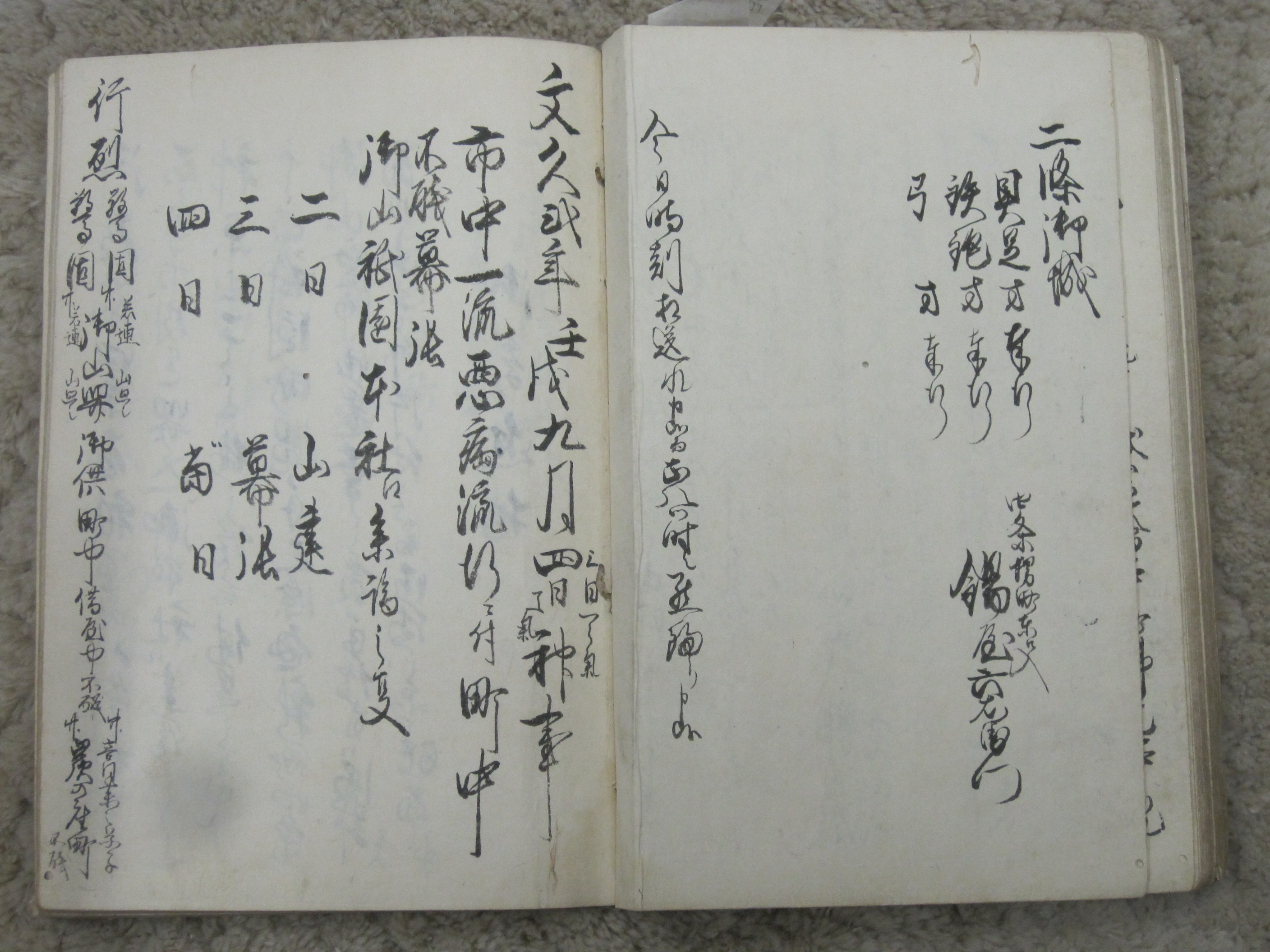 郭巨山古文書　文久2（1862）年9月4日　神事