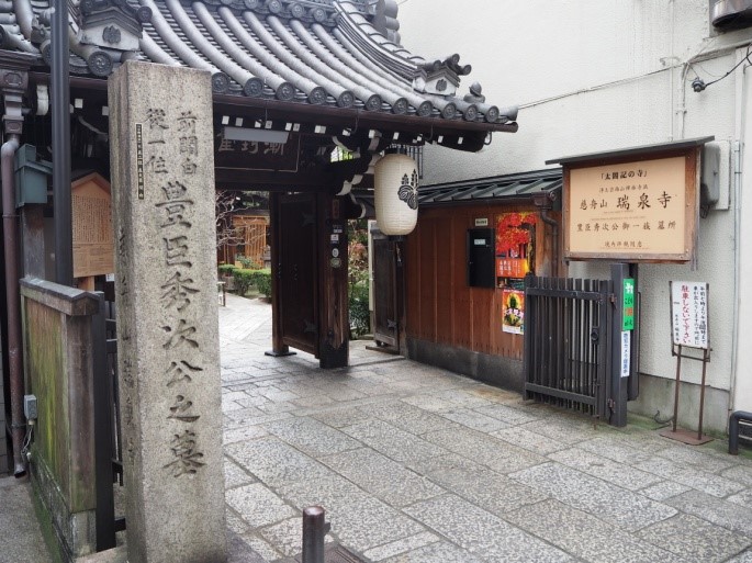 瑞泉寺　三条大橋西畔