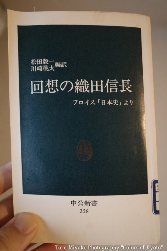 回想の織田信長　フロイス「日本史」より