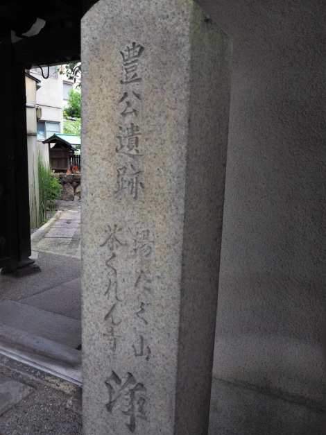 湯沢山茶くれん寺（浄土院）