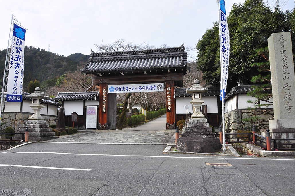 光秀の妻・煕子が眠る西教寺。