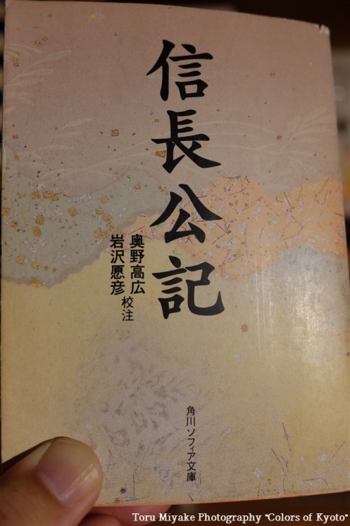 （信長公記。現代でも複数の出版社から刊行されている）