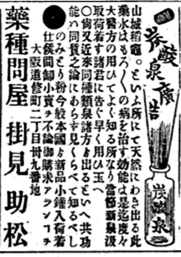 明治18年の新聞広告