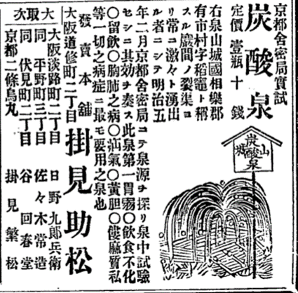 明治17年の新聞広告