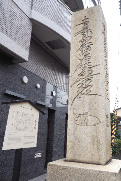 本圀寺跡石碑（下京区堀川五条）