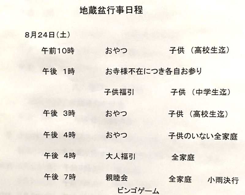 ▲上京区内にある町内の地蔵盆予定表