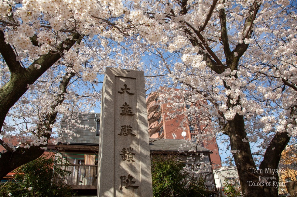 平安京大極殿跡　京都市上京区　内野児童公園