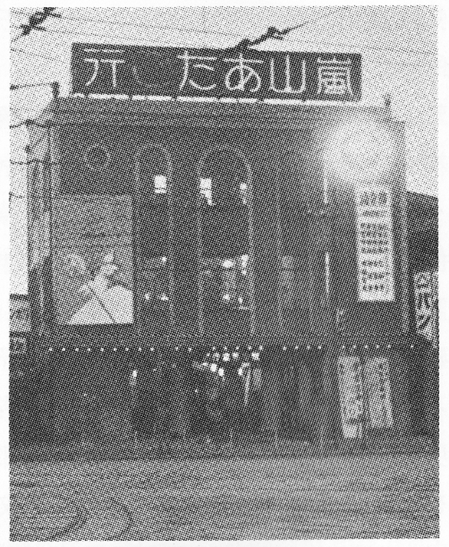 かつての嵐電の四条大宮駅