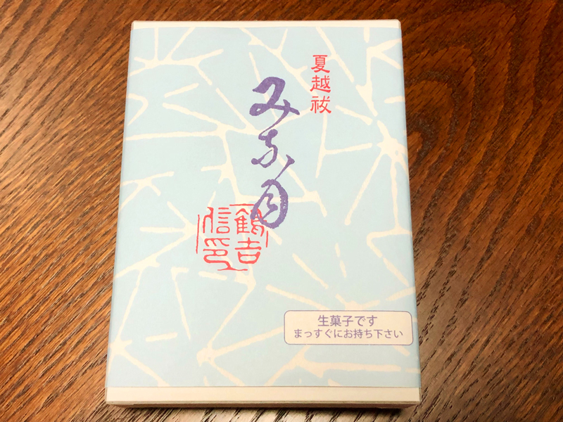 本店で購入した水無月は、すずしげな氷柄の掛紙で包装。