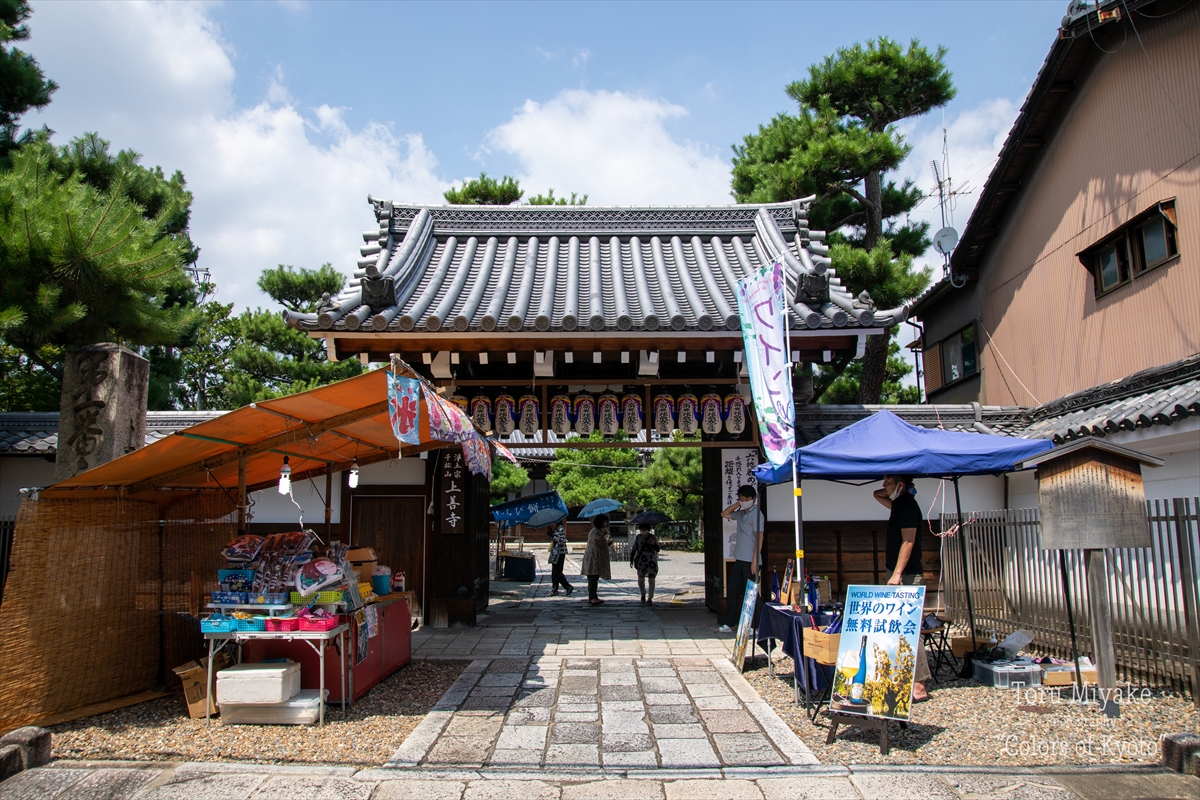 鞍馬口地蔵　上善寺