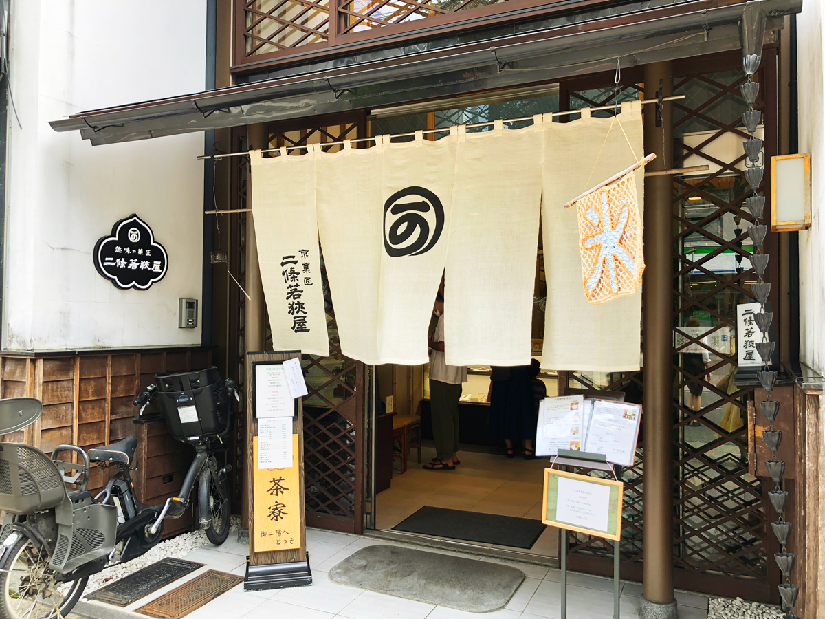 二條若狭屋寺町店