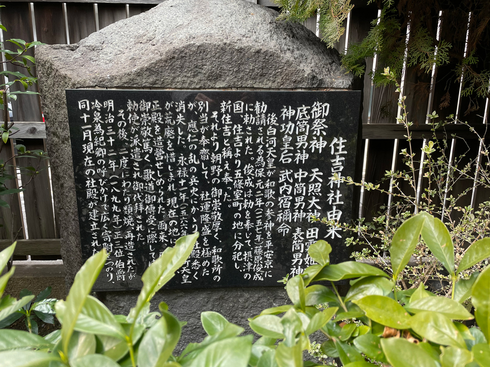 醒ヶ井住吉神社　由緒がき