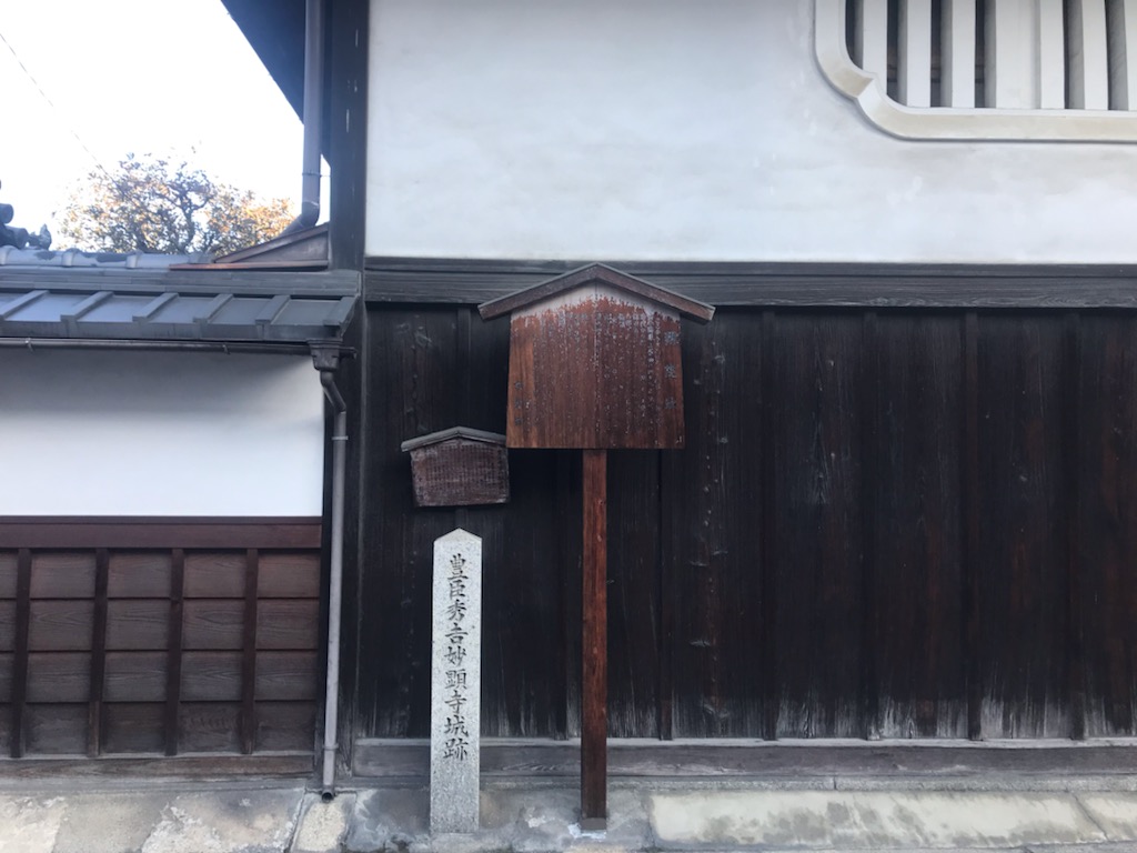 妙顕寺城跡石碑