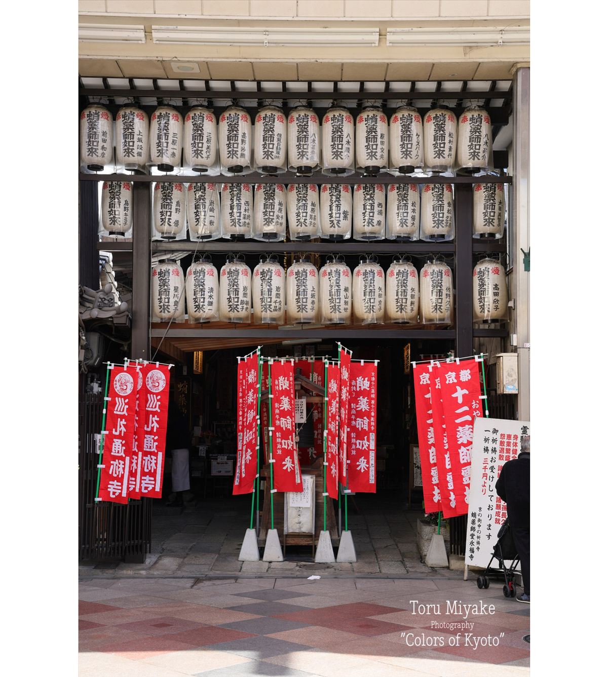 蛸薬師堂永福寺　外観。妙心寺阿弥陀堂は入って右奥にある。