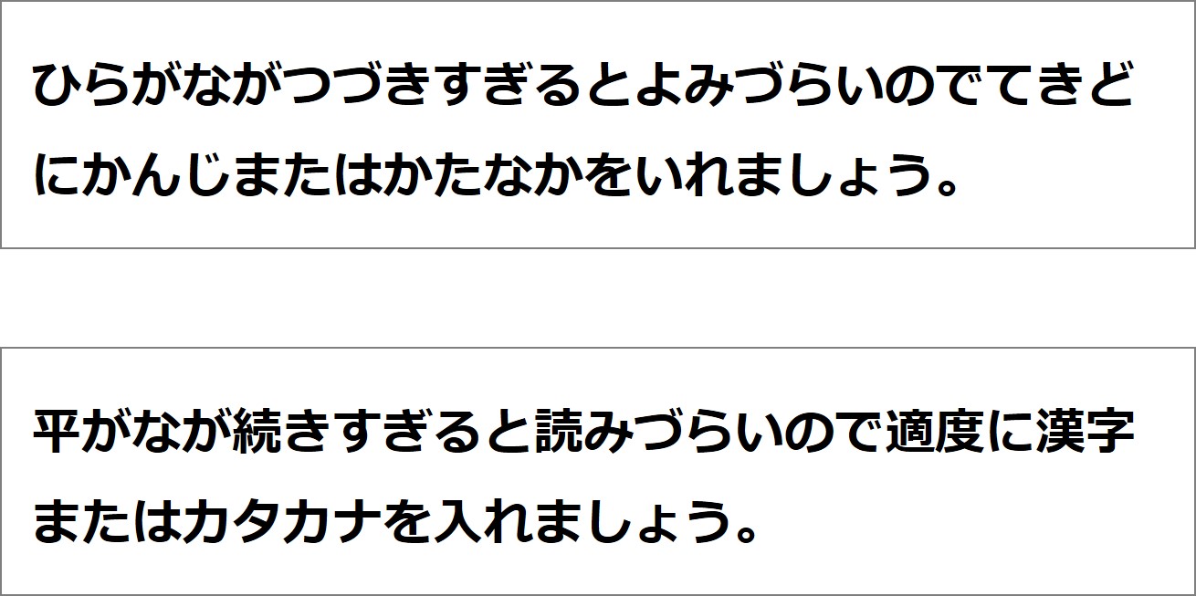 漢字がほどよく入ると読みやすくなる