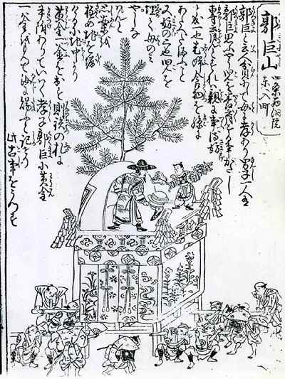 宝暦7年（1757）祇園御霊会細記　山鉾由来記